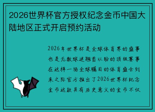 2026世界杯官方授权纪念金币中国大陆地区正式开启预约活动