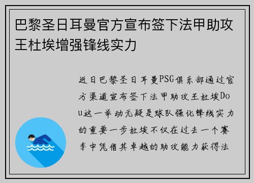巴黎圣日耳曼官方宣布签下法甲助攻王杜埃增强锋线实力