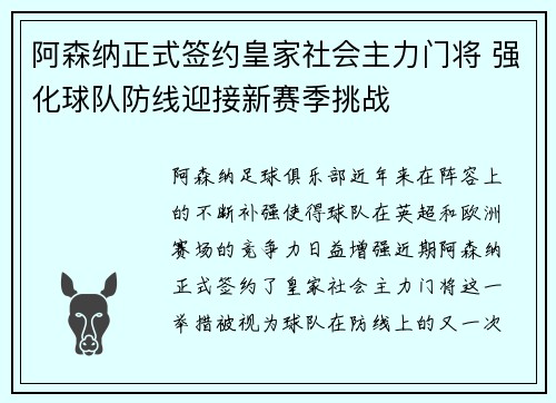 阿森纳正式签约皇家社会主力门将 强化球队防线迎接新赛季挑战 阿森纳正式签约皇家社会主力门将 强化球队防线迎接新赛季挑战