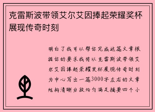 克雷斯波带领艾尔艾因捧起荣耀奖杯展现传奇时刻 克雷斯波带领艾尔艾因捧起荣耀奖杯展现传奇时刻